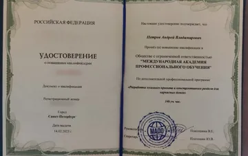 Удостоверение о повышении квалификации